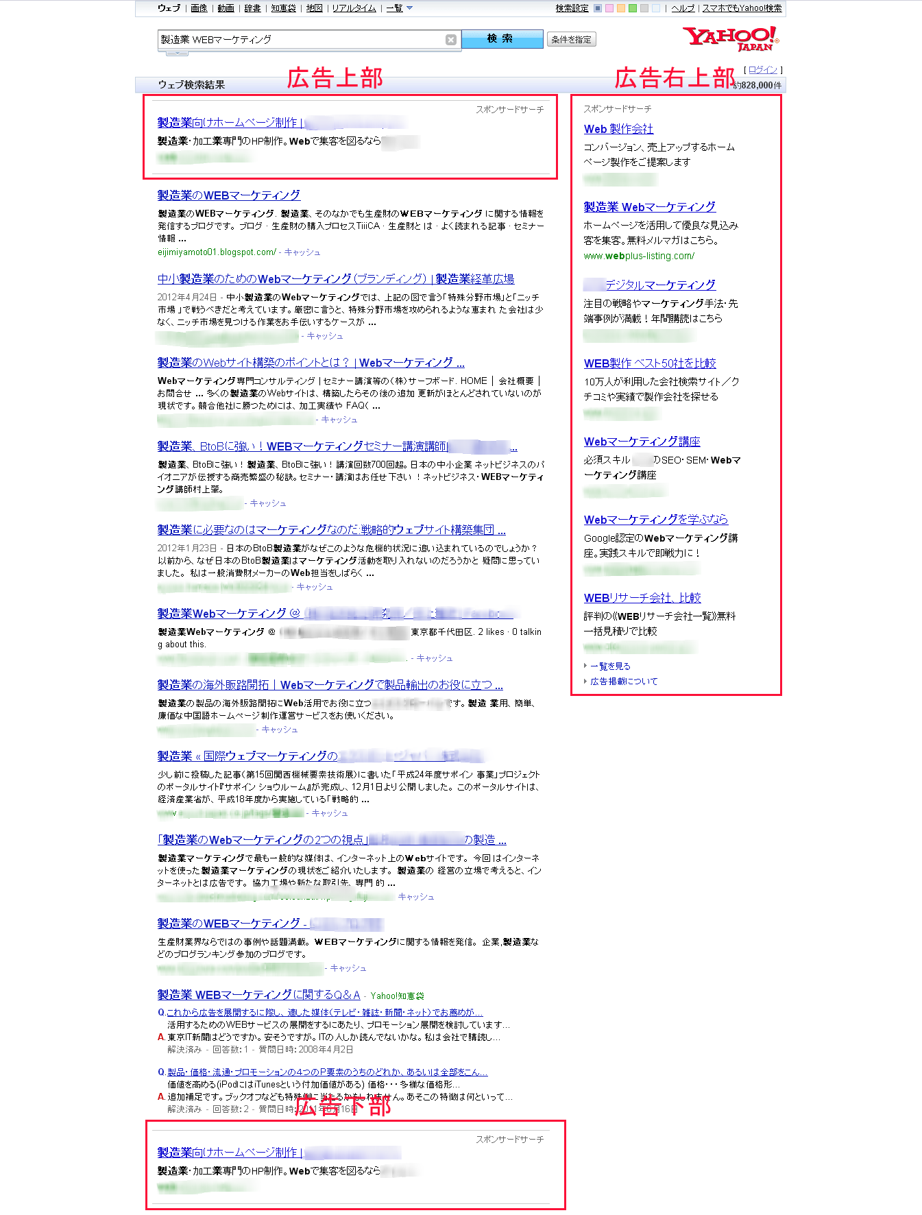 Yahoo!の検索結果画面