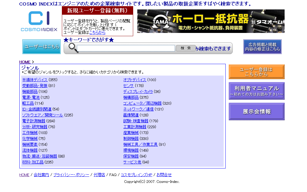 業界情報サイト