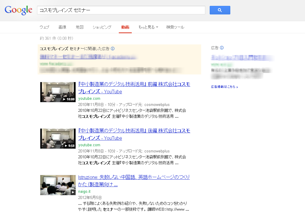 Googleでの動画検索結果画面