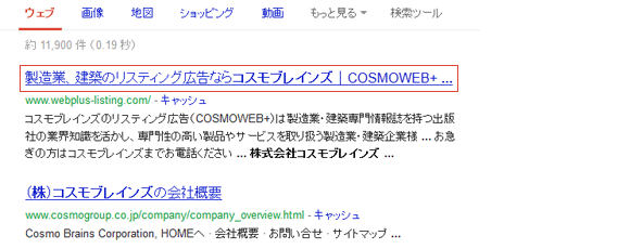 検索結果ページでのtitleタグの表示例