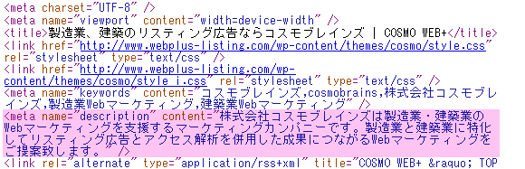 descriptionタグの記述例