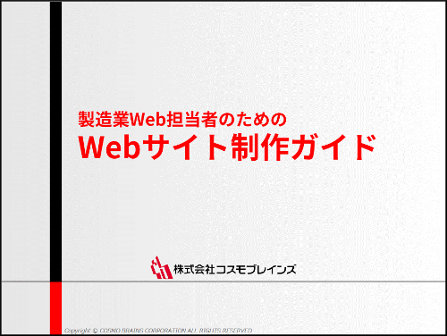 Webサイトのページ数を簡単にカウントする方法 コスモブレインズ