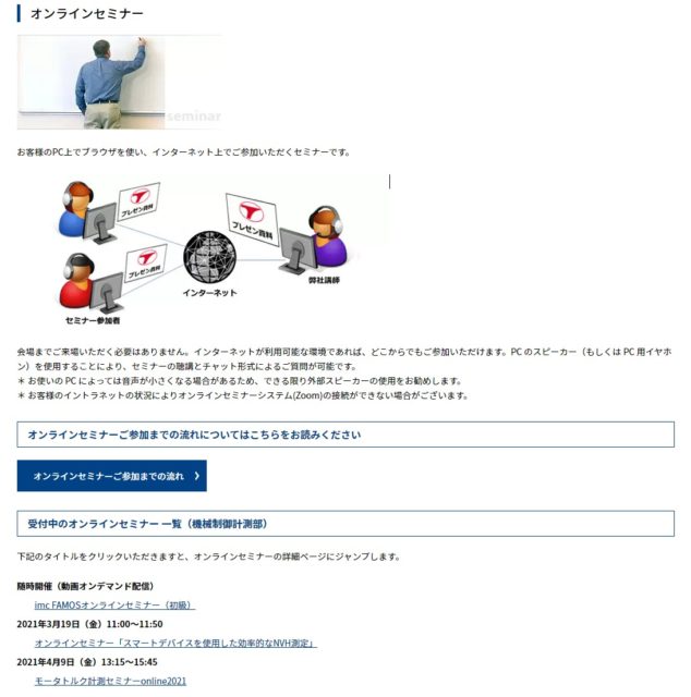 株式会社東陽テクニカ_オンラインセミナー