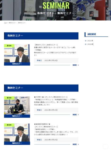 株式会社三笠製作所オンラインセミナー