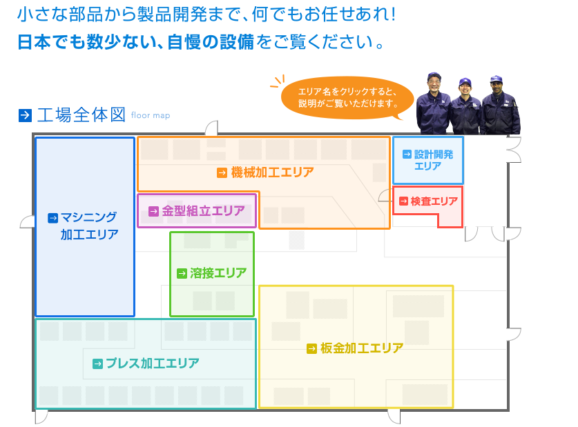 株式会社ニットーバーチャル工場見学