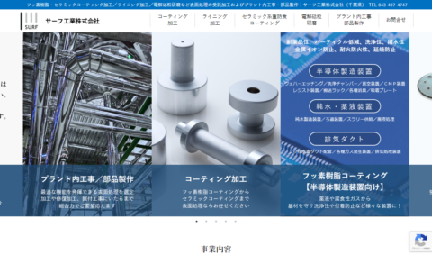【サーフ工業株式会社】Google・Microsoft広告活用でホームページのパフォーマンスを大幅改善