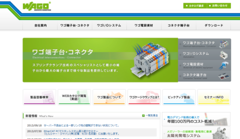【ワゴ ジャパン株式会社】日本市場に対応したローカルホームページ（co.jp）を制作、グローバルホームページ（.com）の日本語ページに正確に誘導