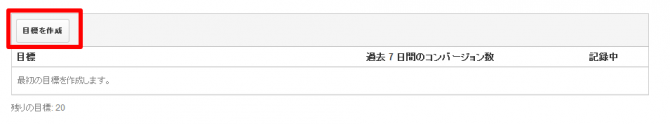 コンバージョン設定3
