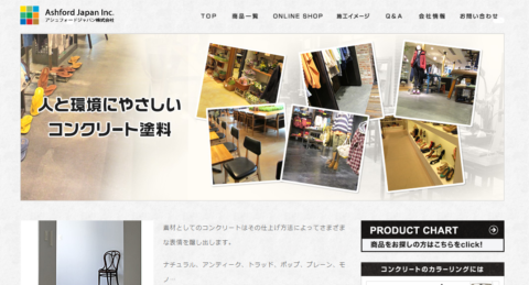 【株式会社アシュフォードジャパン】BtoC（個人顧客）向け商品の開発をきっかけにECホームページを展開