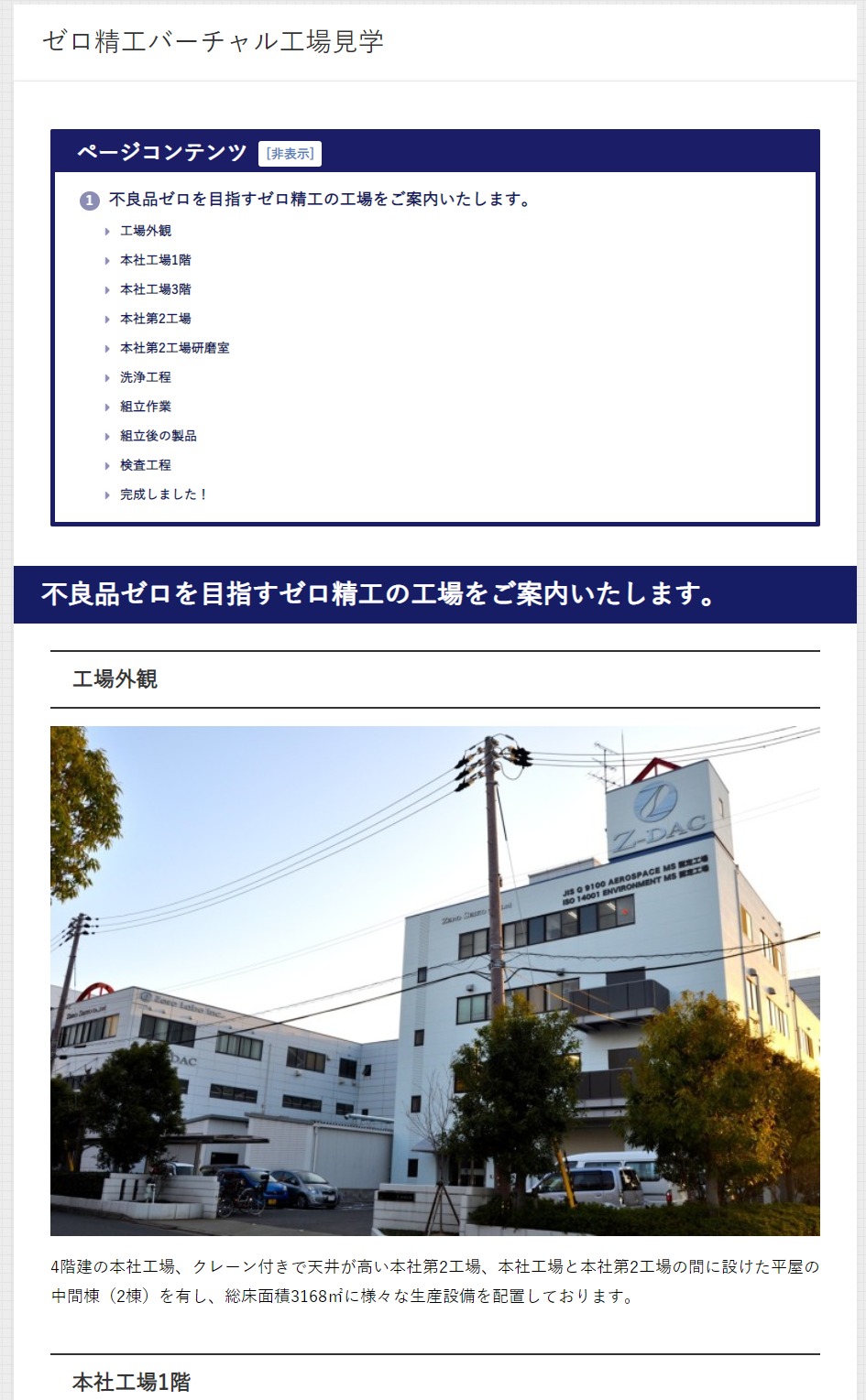 ゼロ精工株式会社バーチャル工場見学